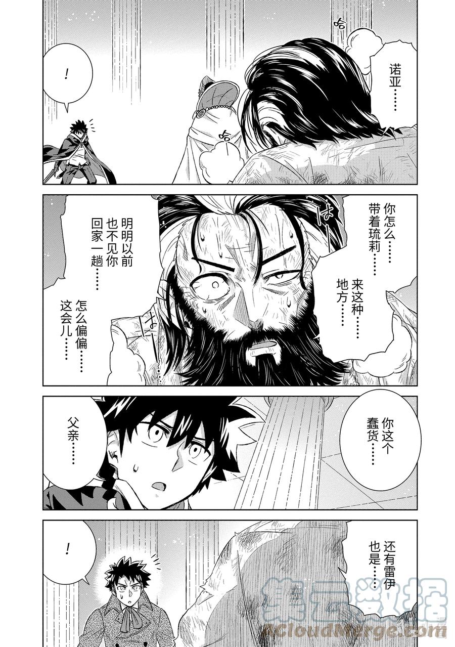 《世界上唯一的魔物使-转职后被误认为了魔王-》41-后篇① 人质 第7页