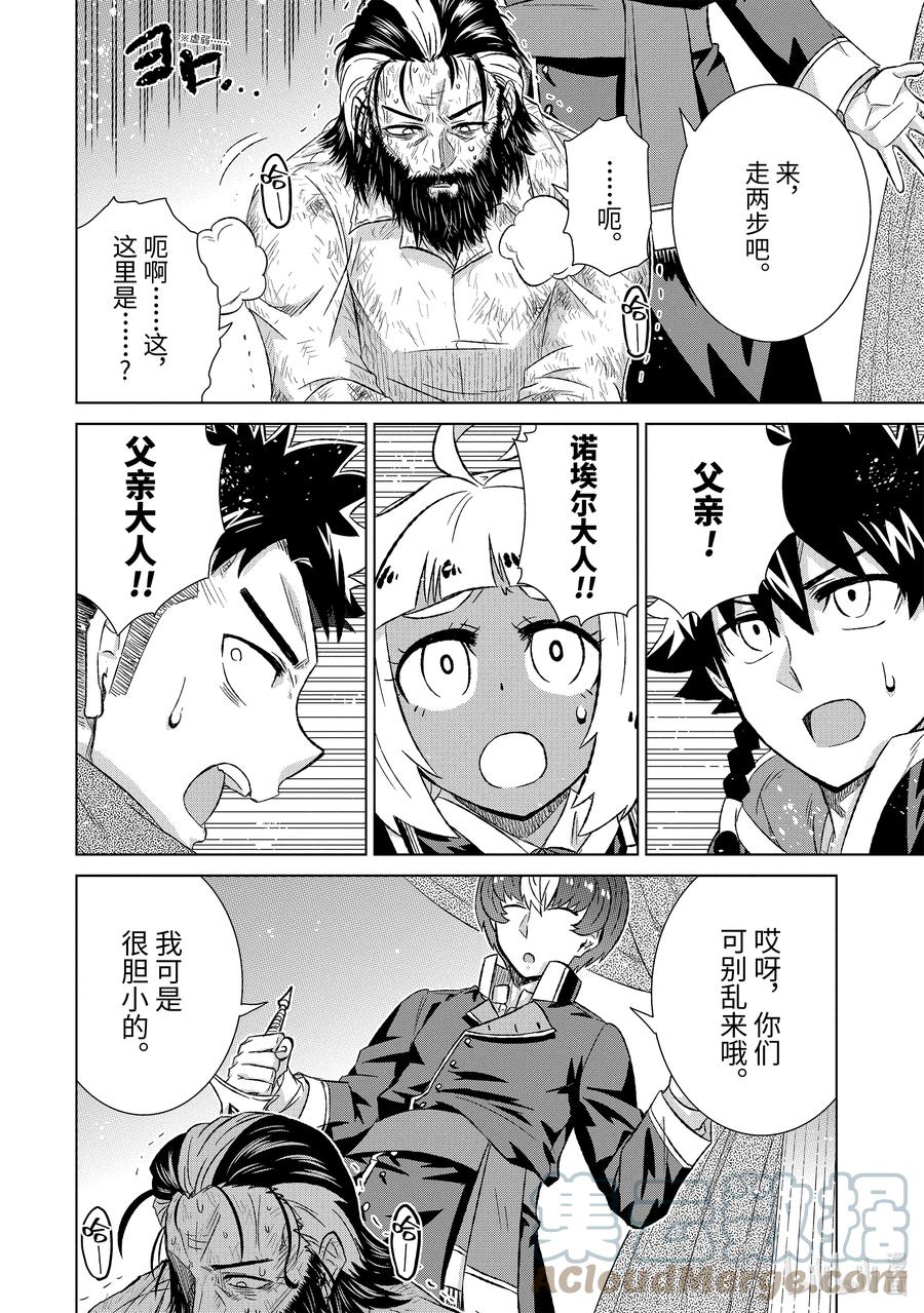 《世界上唯一的魔物使-转职后被误认为了魔王-》41-后篇① 人质 第4页