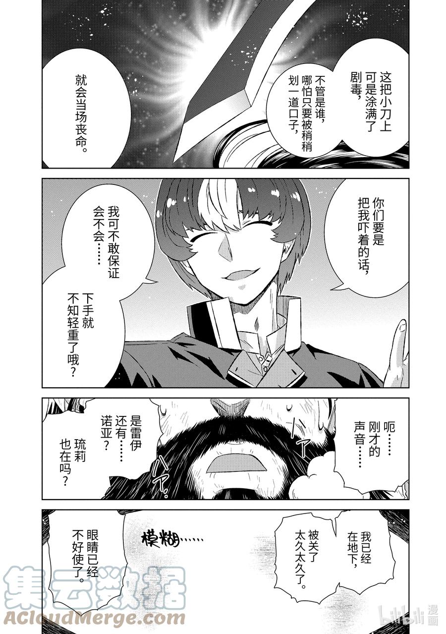 《世界上唯一的魔物使-转职后被误认为了魔王-》41-后篇① 人质 第5页