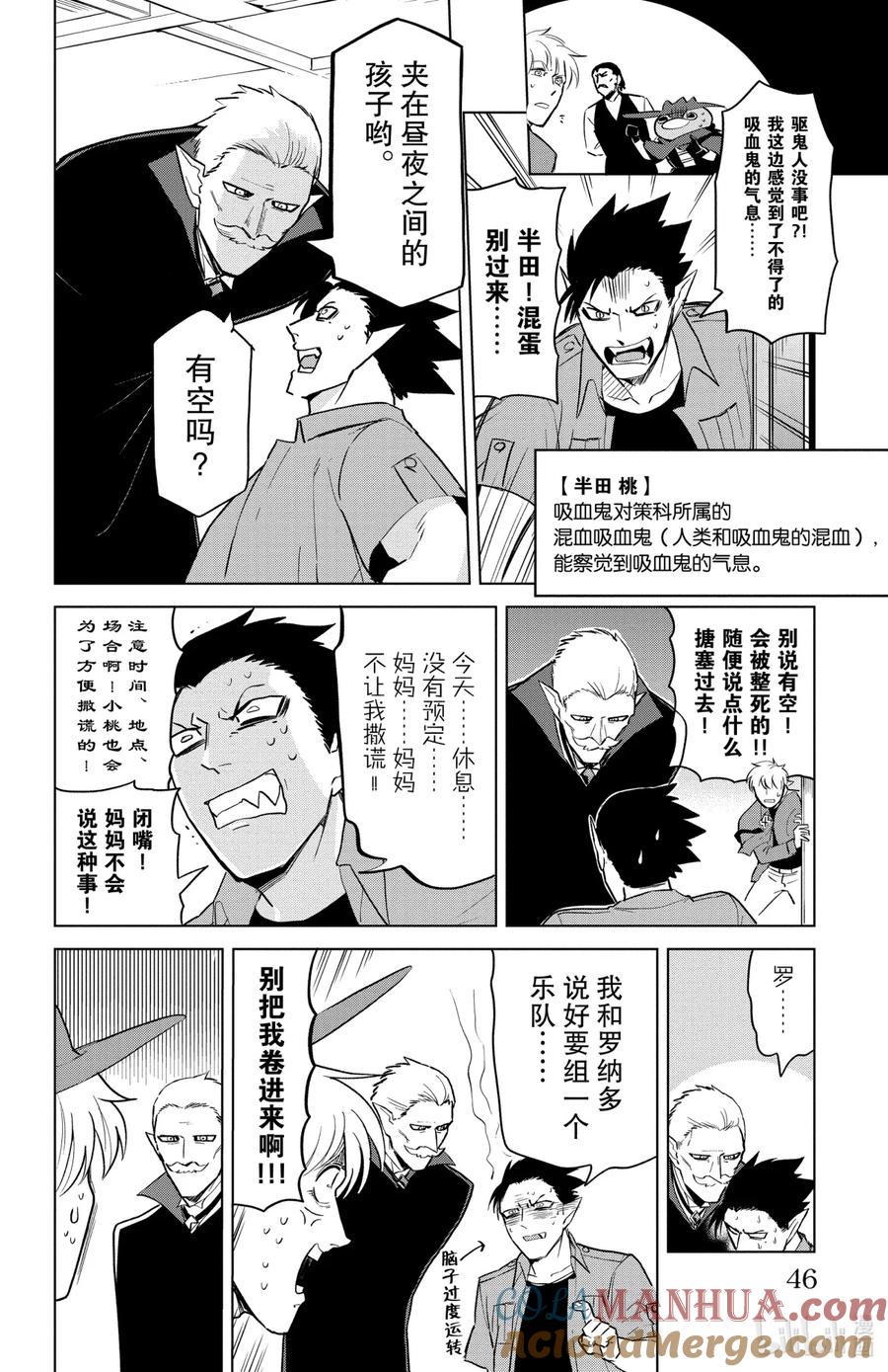 吸血鬼马上死 150 哈喽，怎么样，有空吗？ 第8页