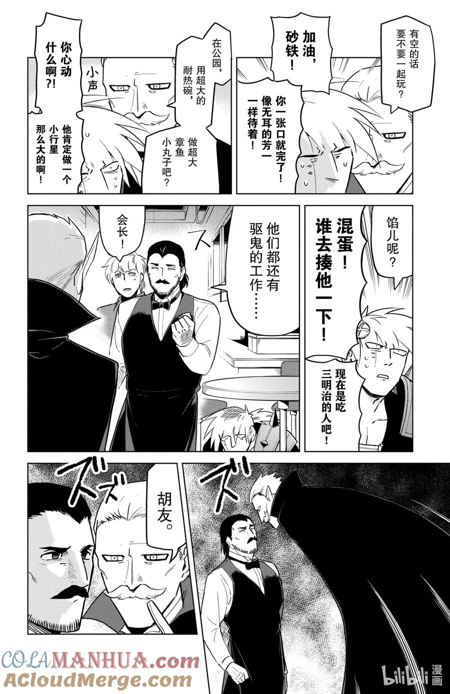 吸血鬼马上死 150 哈喽，怎么样，有空吗？ 第6页