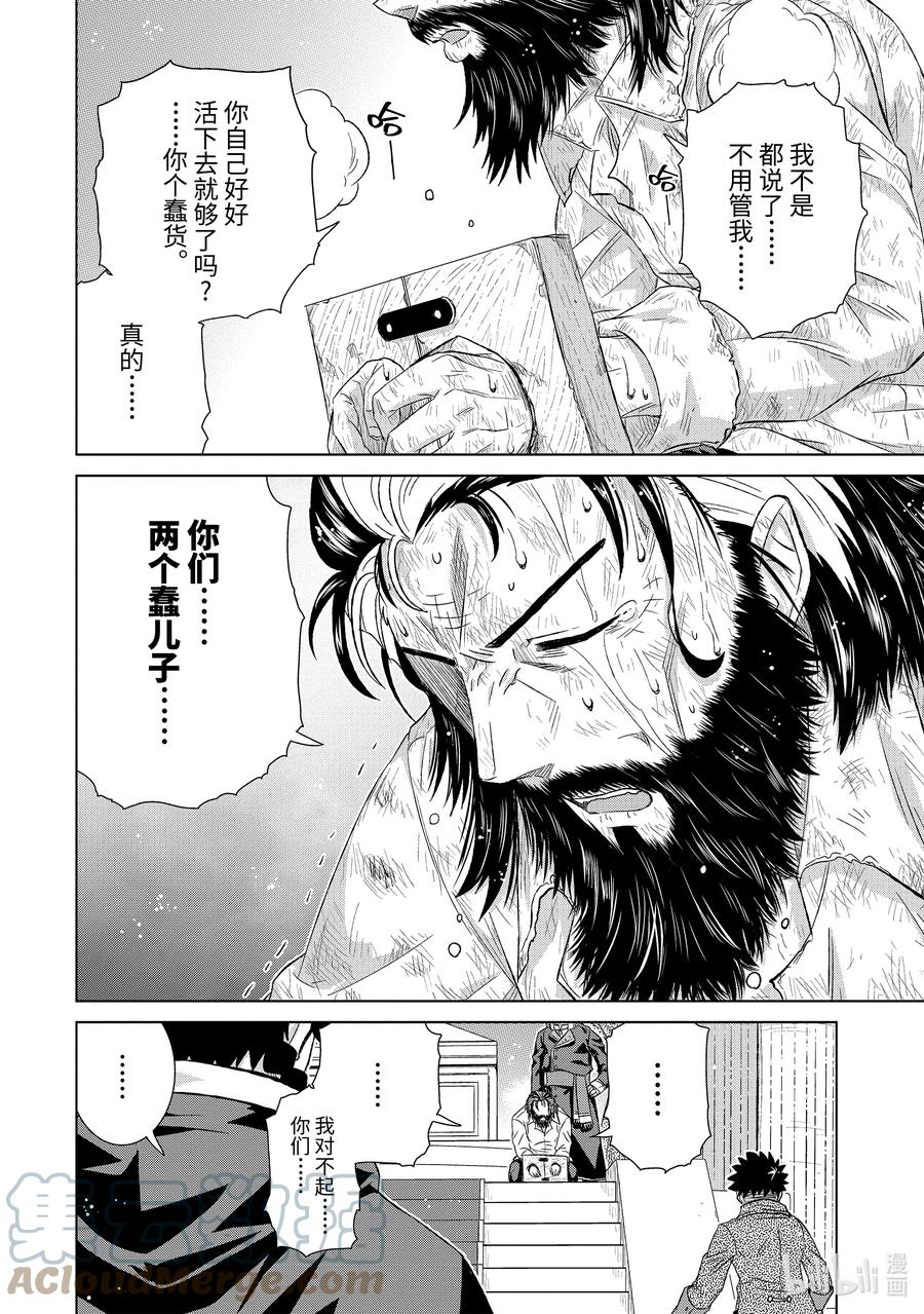 《世界上唯一的魔物使-转职后被误认为了魔王-》41-后篇① 人质 第8页