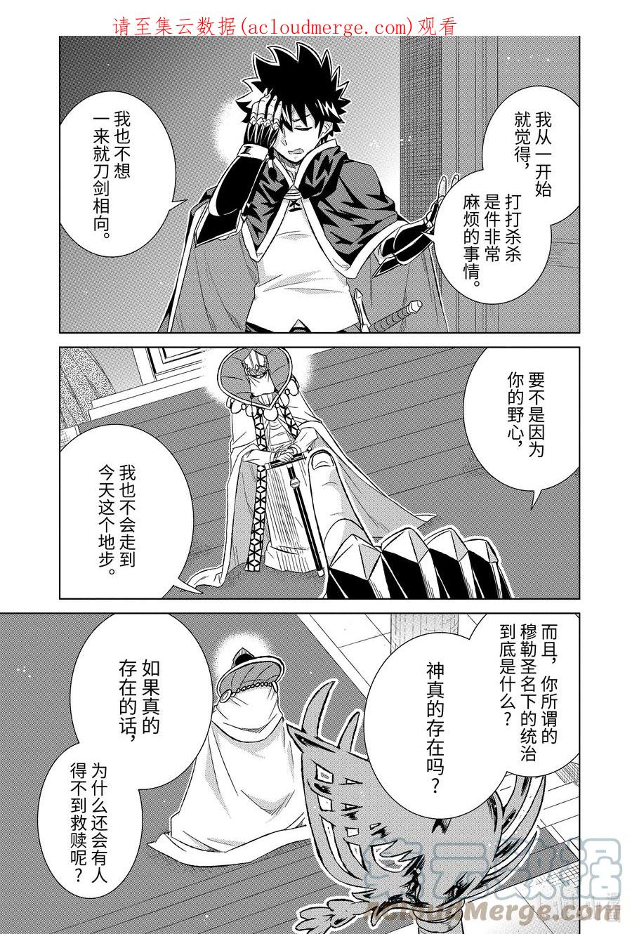 《世界上唯一的魔物使-转职后被误认为了魔王-》41-后篇① 人质 第1页