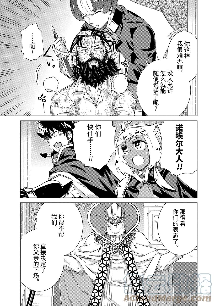 《世界上唯一的魔物使-转职后被误认为了魔王-》41-后篇① 人质 第9页