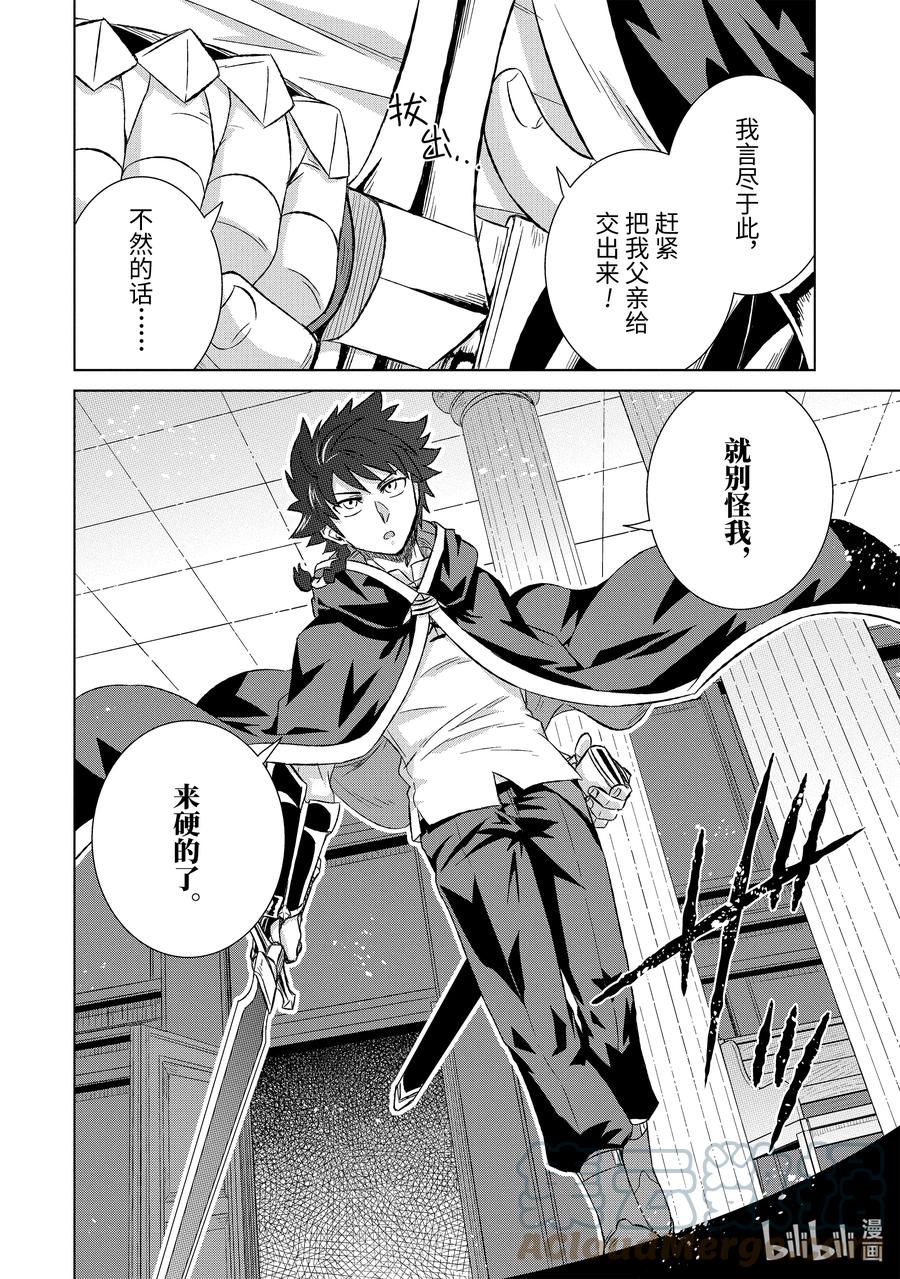 《世界上唯一的魔物使-转职后被误认为了魔王-》41-后篇① 人质 第2页