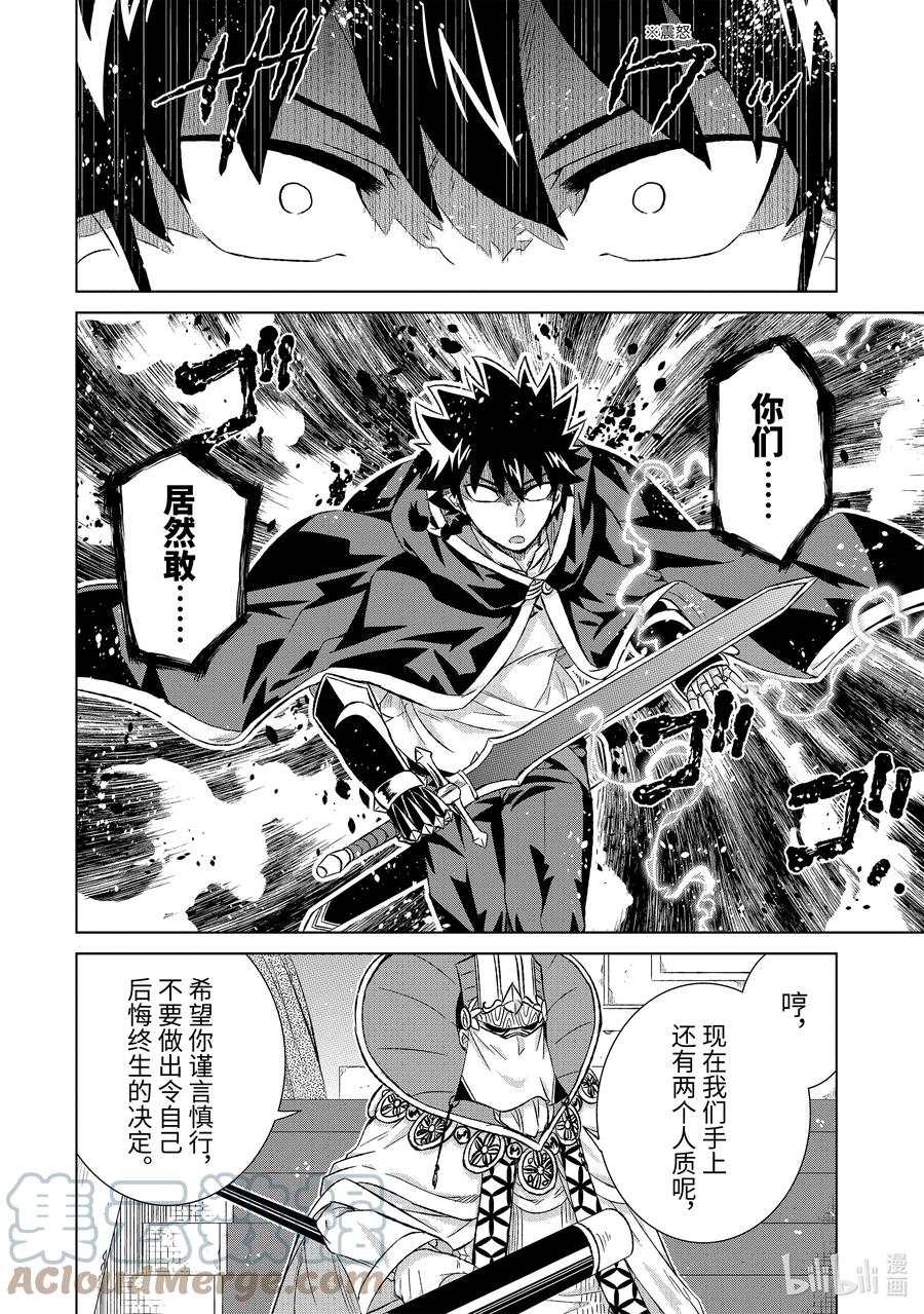 《世界上唯一的魔物使-转职后被误认为了魔王-》41-后篇① 人质 第6页