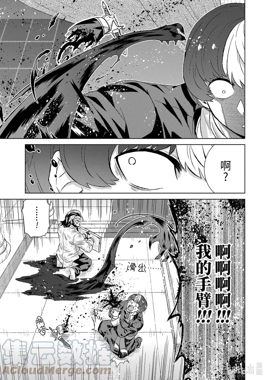 《世界上唯一的魔物使-转职后被误认为了魔王-》41-后篇 人质 第7页