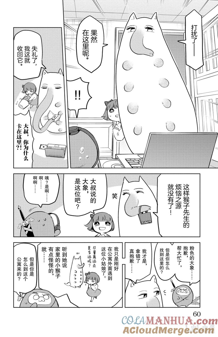 吸血鬼马上死 151 屁屁Q弹乐园 第10页