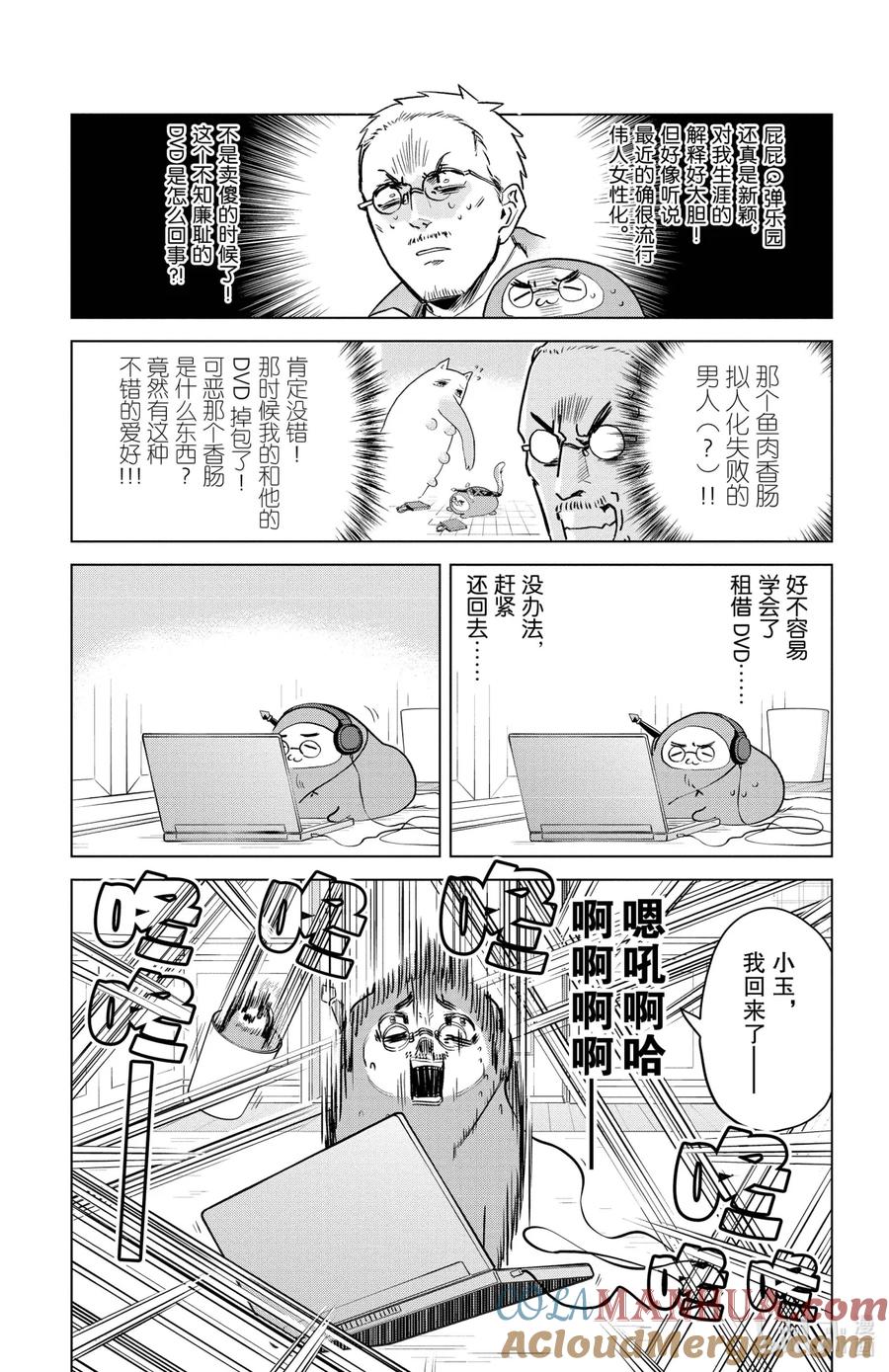 吸血鬼马上死 151 屁屁Q弹乐园 第3页