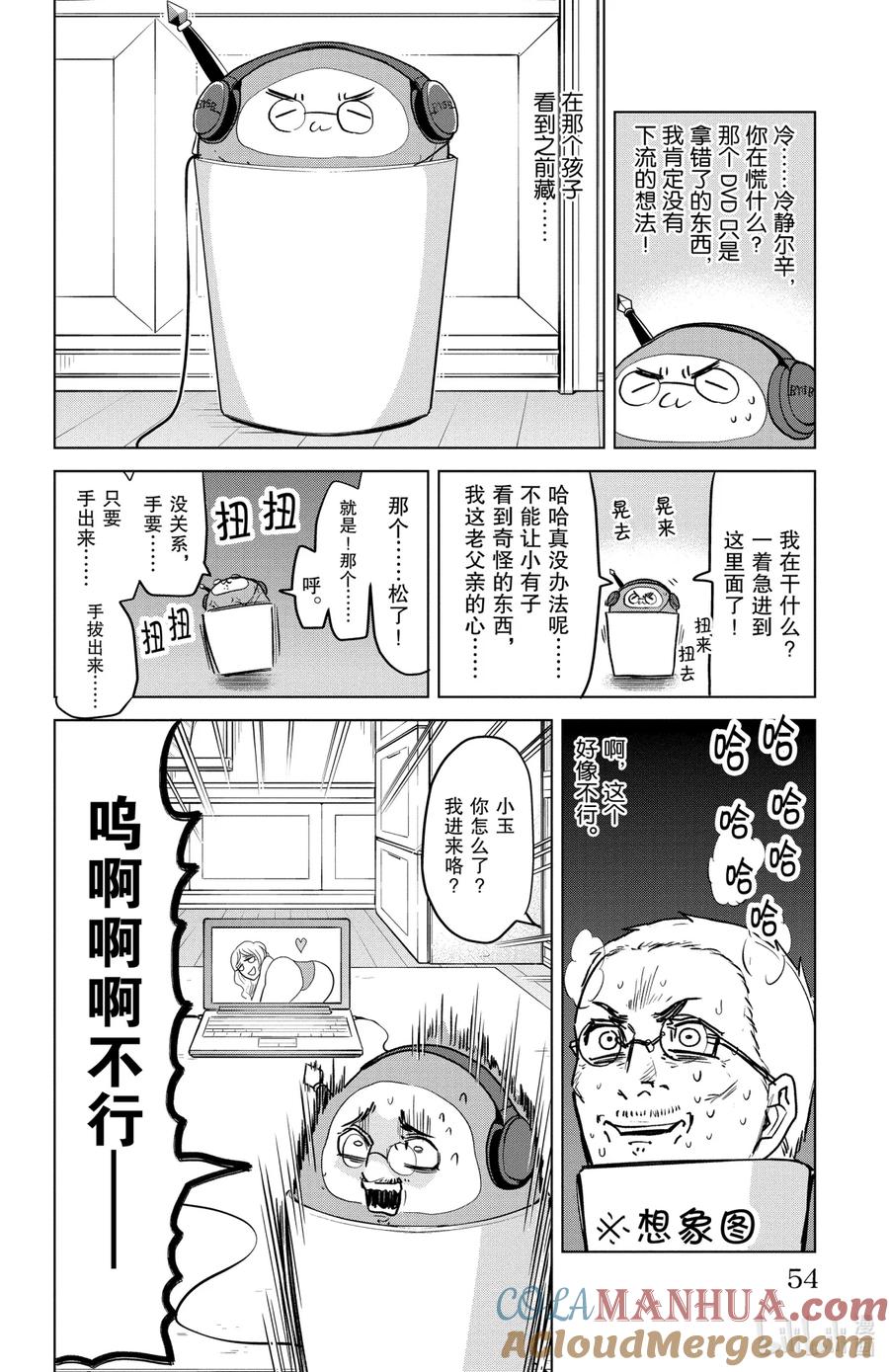 吸血鬼马上死 151 屁屁Q弹乐园 第4页