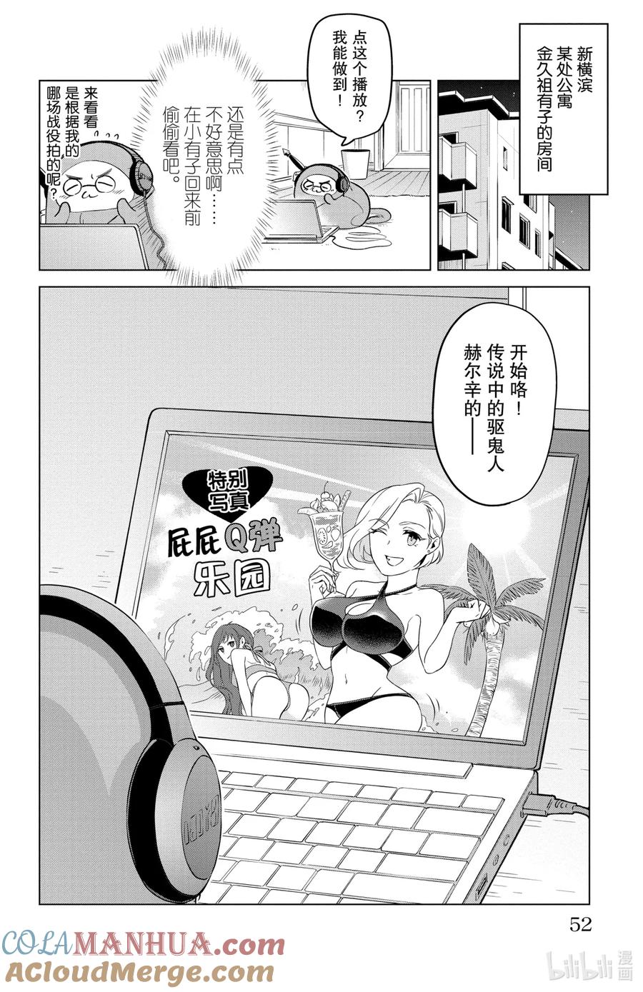 吸血鬼马上死 151 屁屁Q弹乐园 第2页