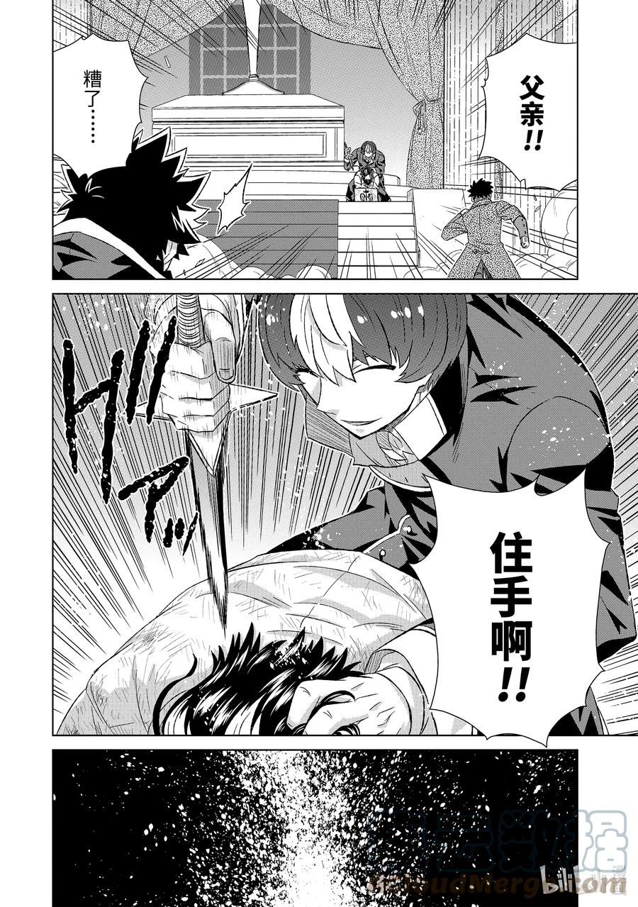《世界上唯一的魔物使-转职后被误认为了魔王-》41-后篇 人质 第6页