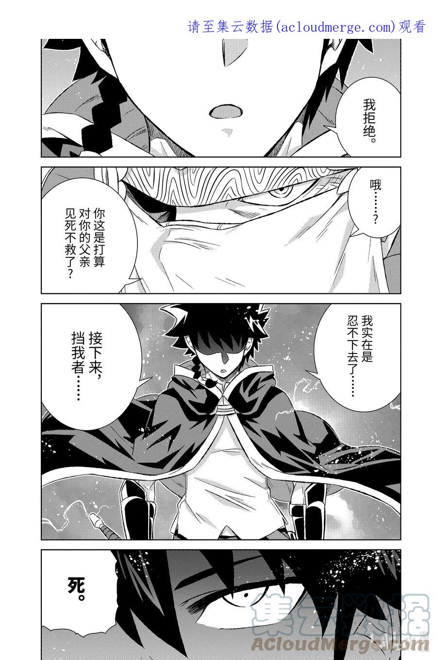 《世界上唯一的魔物使-转职后被误认为了魔王-》41-后篇 人质 第1页