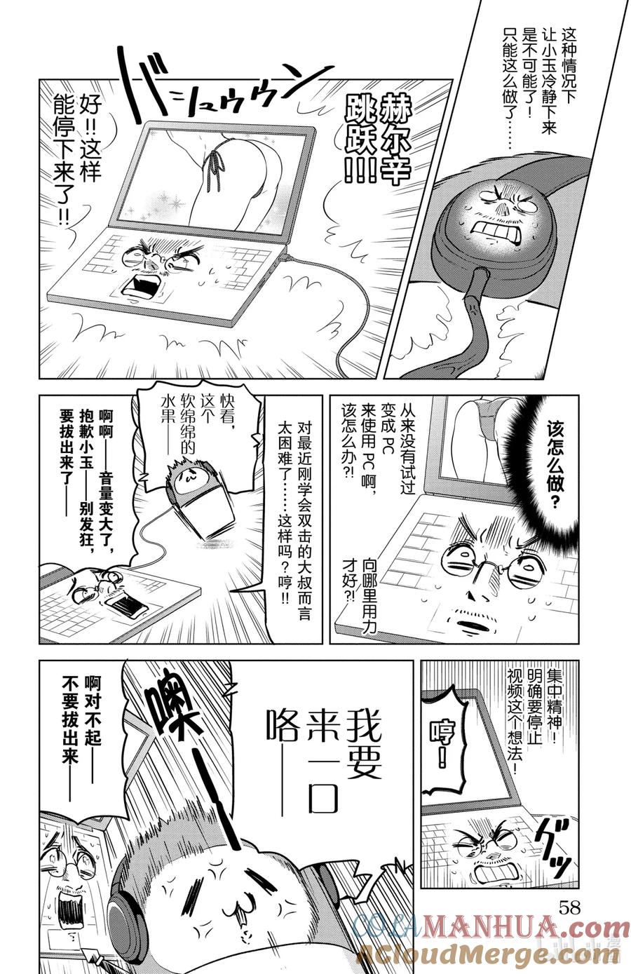 吸血鬼马上死 151 屁屁Q弹乐园 第8页
