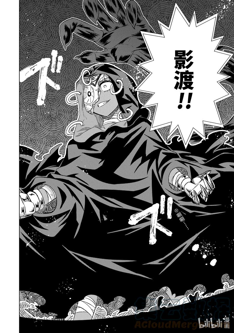 《世界上唯一的魔物使-转职后被误认为了魔王-》41-后篇 人质 第10页