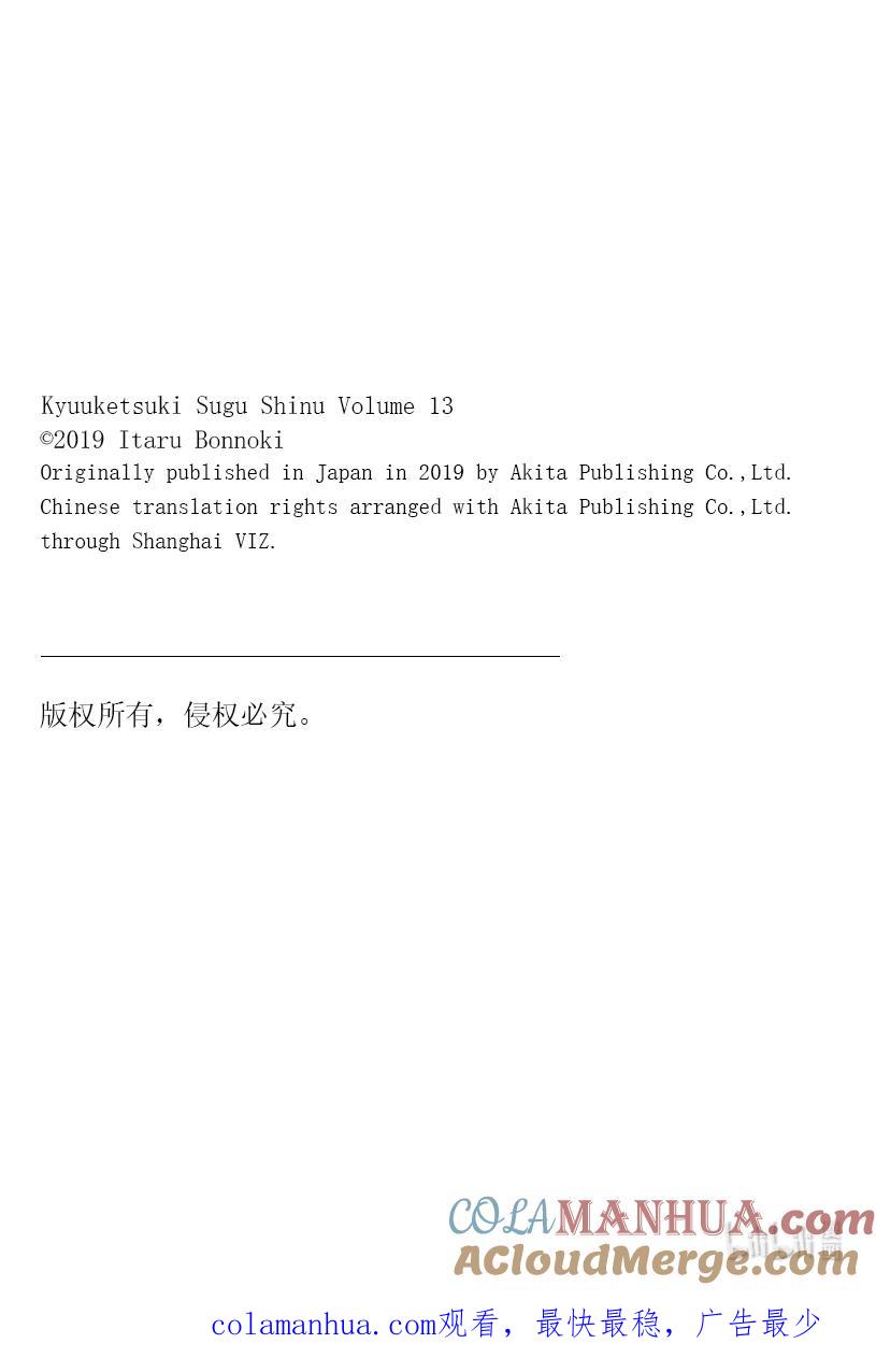 吸血鬼马上死 151 屁屁Q弹乐园 第13页