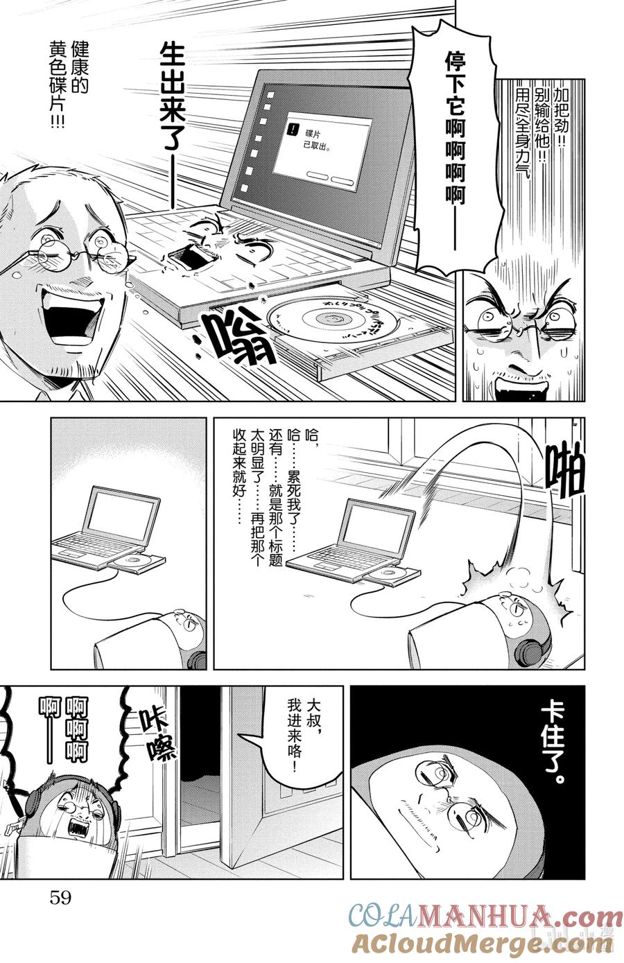 吸血鬼马上死 151 屁屁Q弹乐园 第9页
