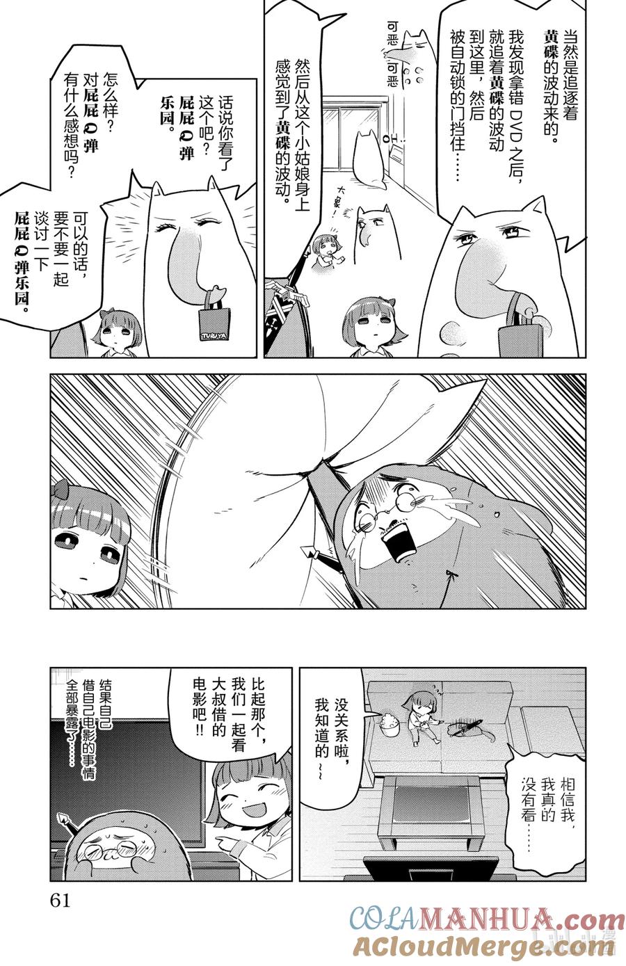 吸血鬼马上死 151 屁屁Q弹乐园 第11页