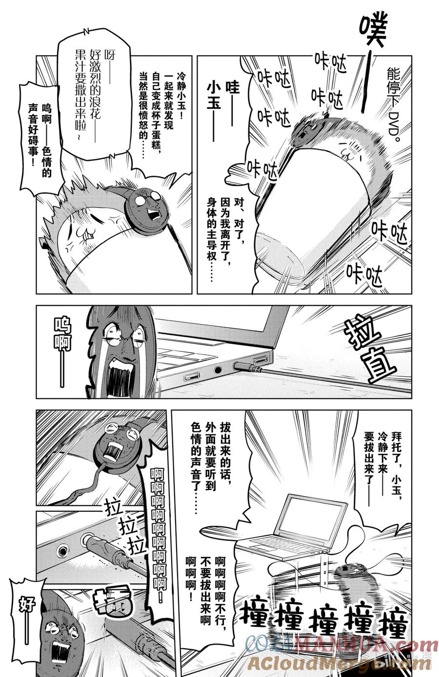 吸血鬼马上死 151 屁屁Q弹乐园 第7页