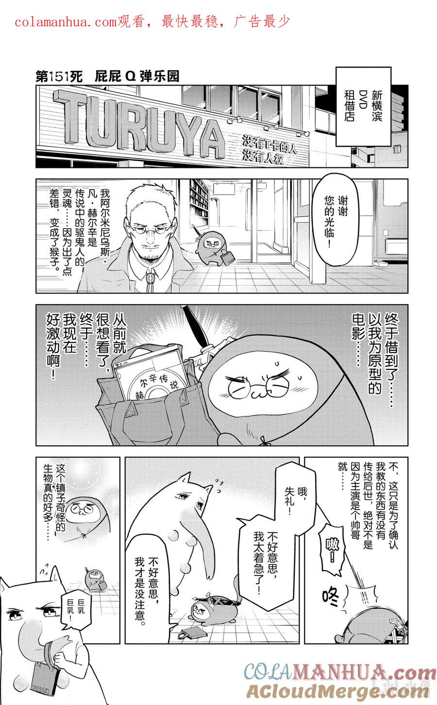吸血鬼马上死 151 屁屁Q弹乐园 第1页