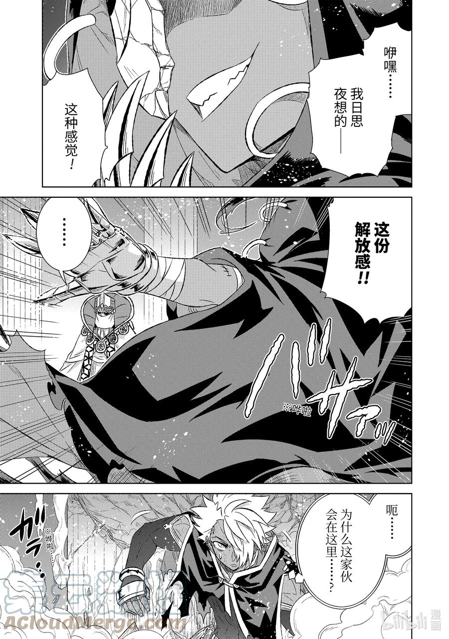 《世界上唯一的魔物使-转职后被误认为了魔王-》41-后篇 人质 第9页