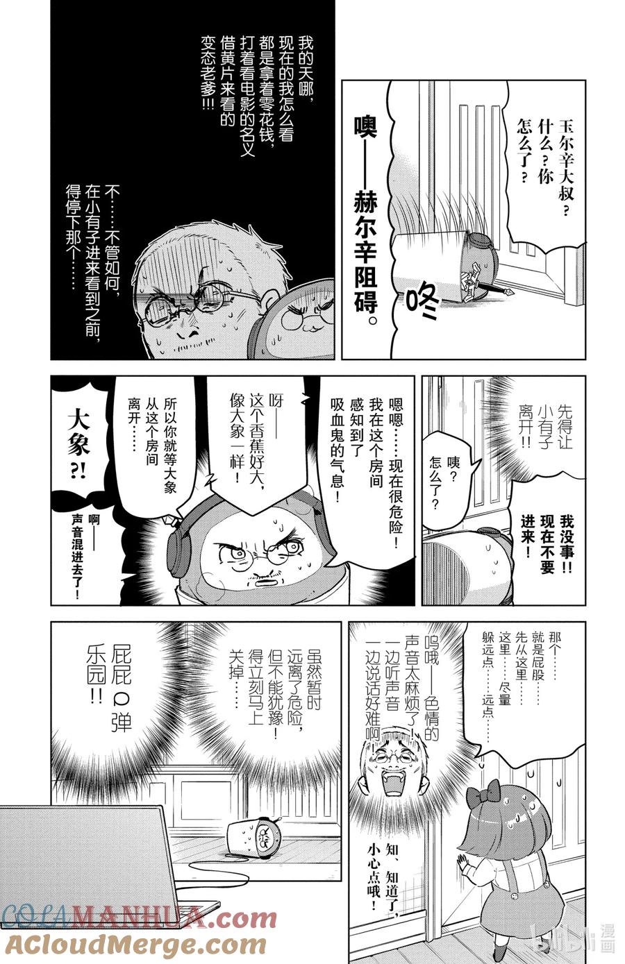 吸血鬼马上死 151 屁屁Q弹乐园 第5页