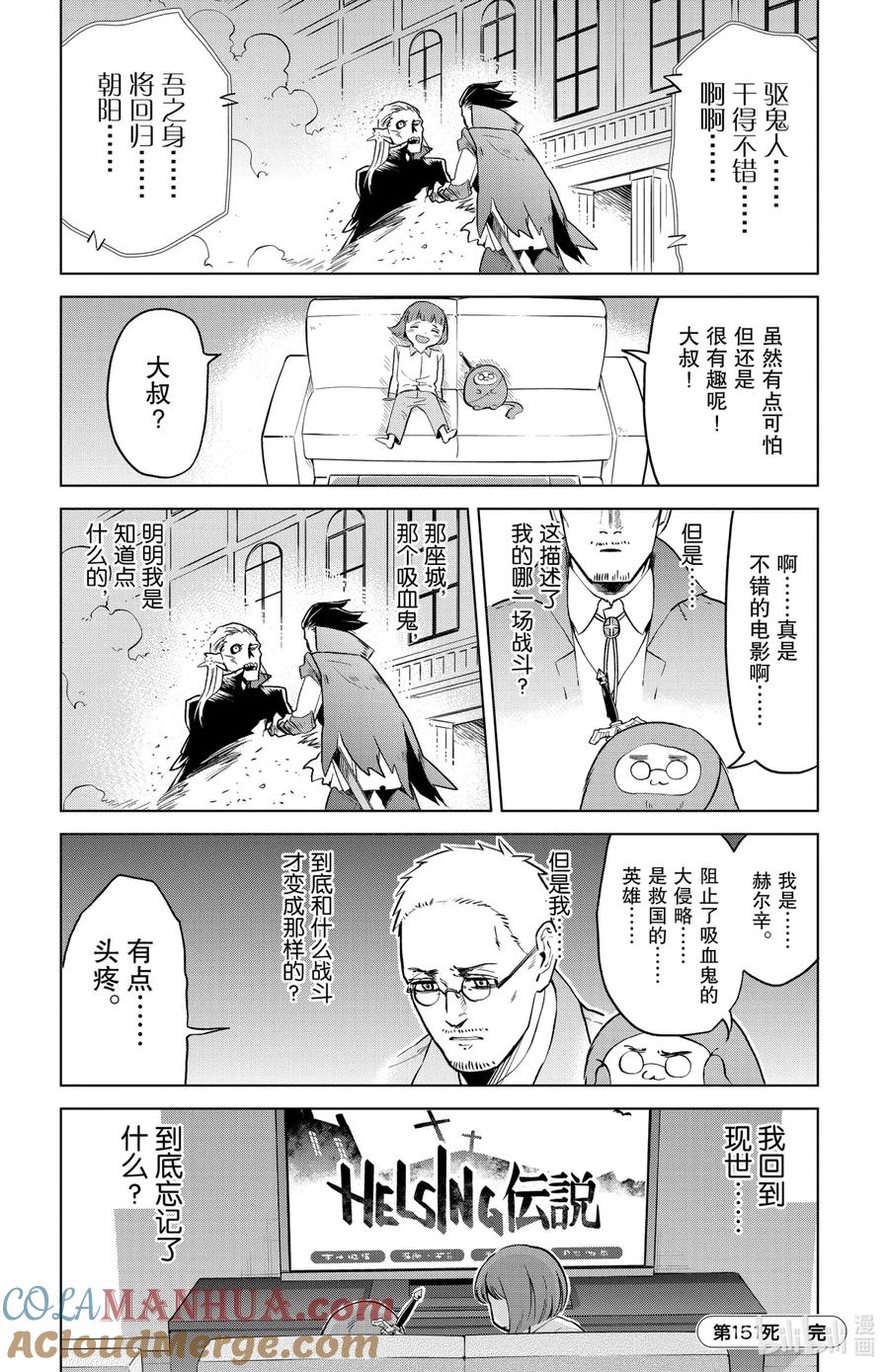 吸血鬼马上死 151 屁屁Q弹乐园 第12页