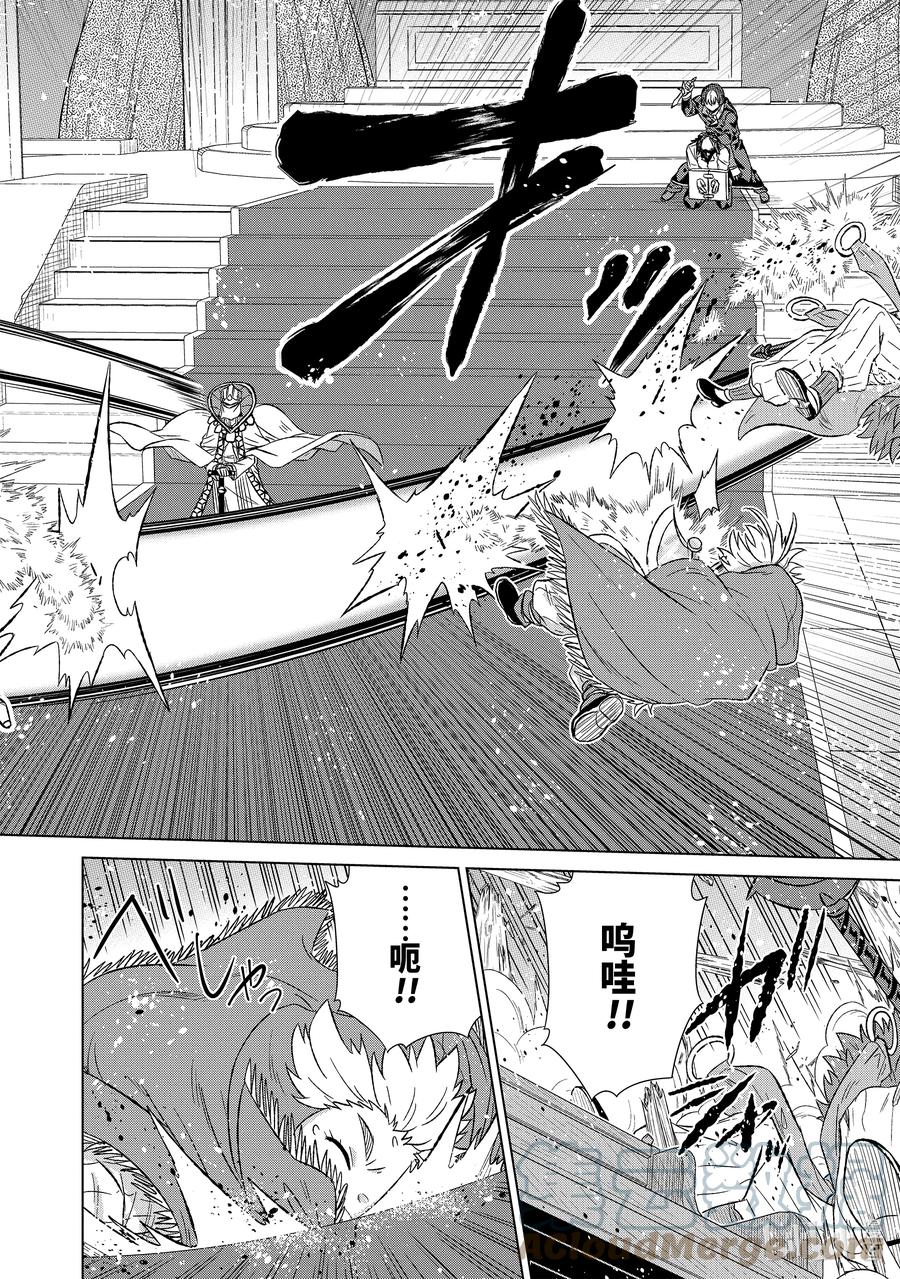《世界上唯一的魔物使-转职后被误认为了魔王-》41-后篇 人质 第4页