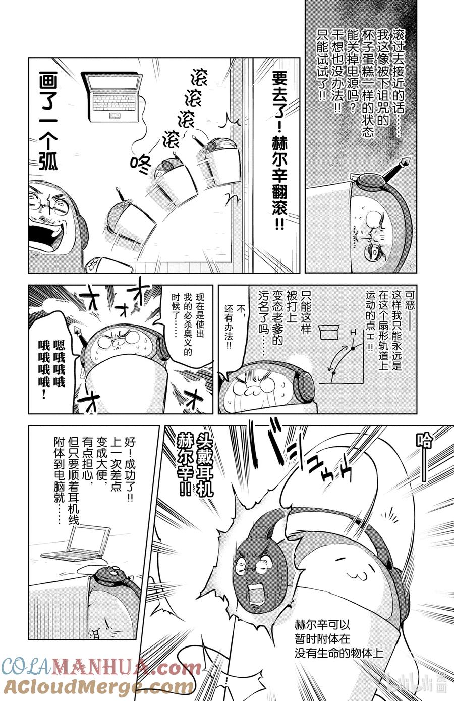吸血鬼马上死 151 屁屁Q弹乐园 第6页