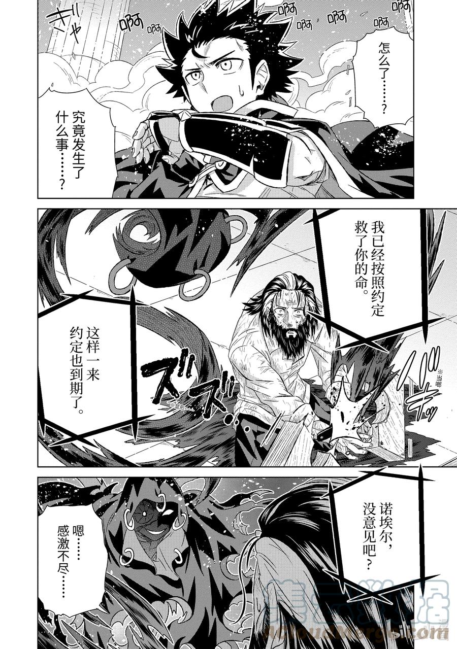 《世界上唯一的魔物使-转职后被误认为了魔王-》41-后篇 人质 第8页