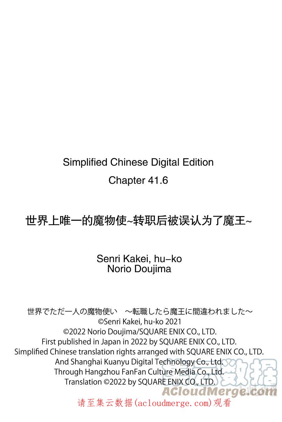 《世界上唯一的魔物使-转职后被误认为了魔王-》41-后篇 人质 第11页