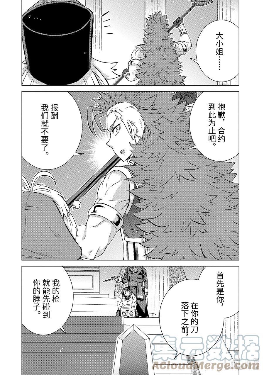 《世界上唯一的魔物使-转职后被误认为了魔王-》41-后篇 人质 第2页