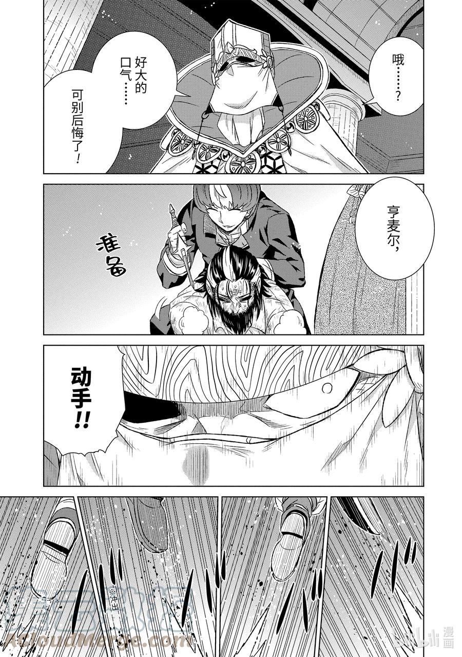 《世界上唯一的魔物使-转职后被误认为了魔王-》41-后篇 人质 第3页