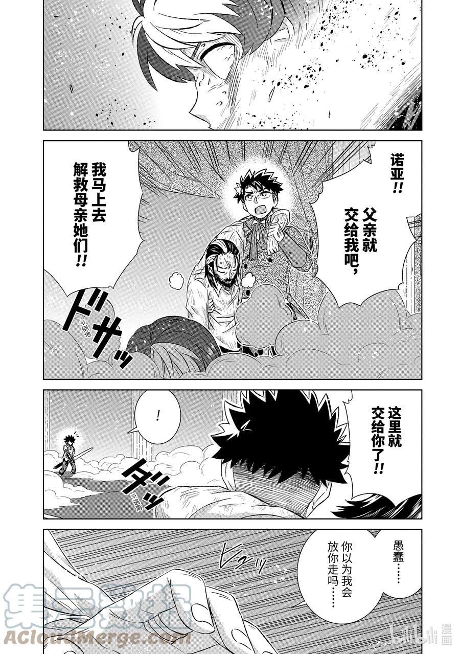 《世界上唯一的魔物使-转职后被误认为了魔王-》42-1 混战 第9页