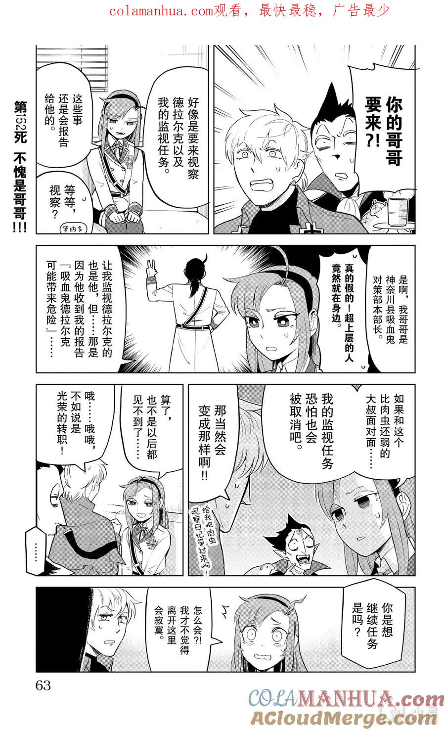 吸血鬼马上死 152 不愧是哥哥！！！ 第1页