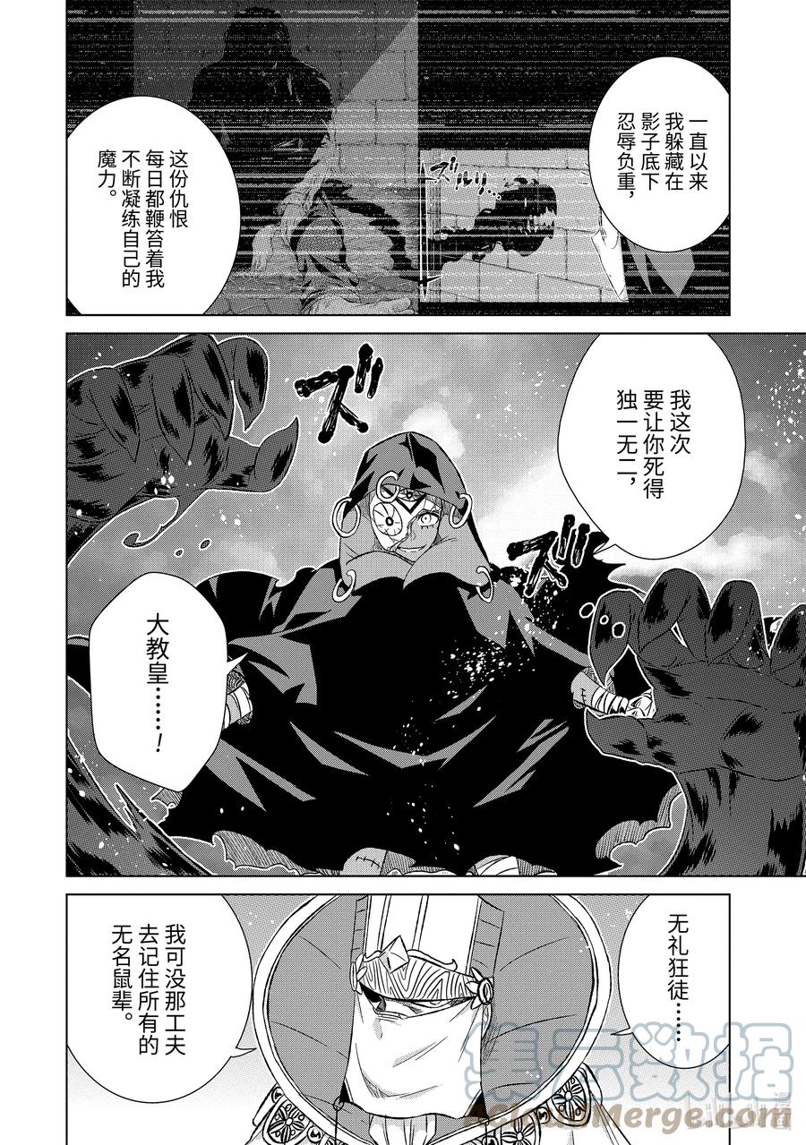 《世界上唯一的魔物使-转职后被误认为了魔王-》42-1 混战 第6页