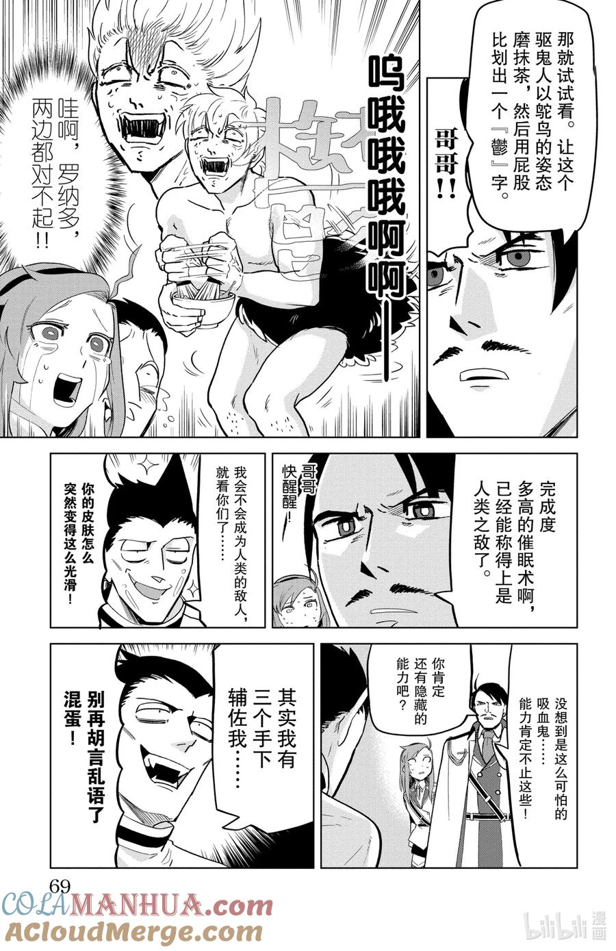 吸血鬼马上死 152 不愧是哥哥！！！ 第7页