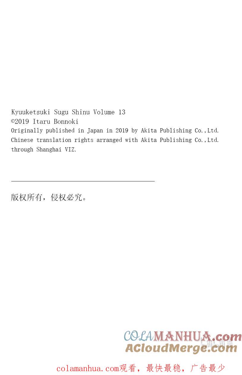 吸血鬼马上死 152 不愧是哥哥！！！ 第13页