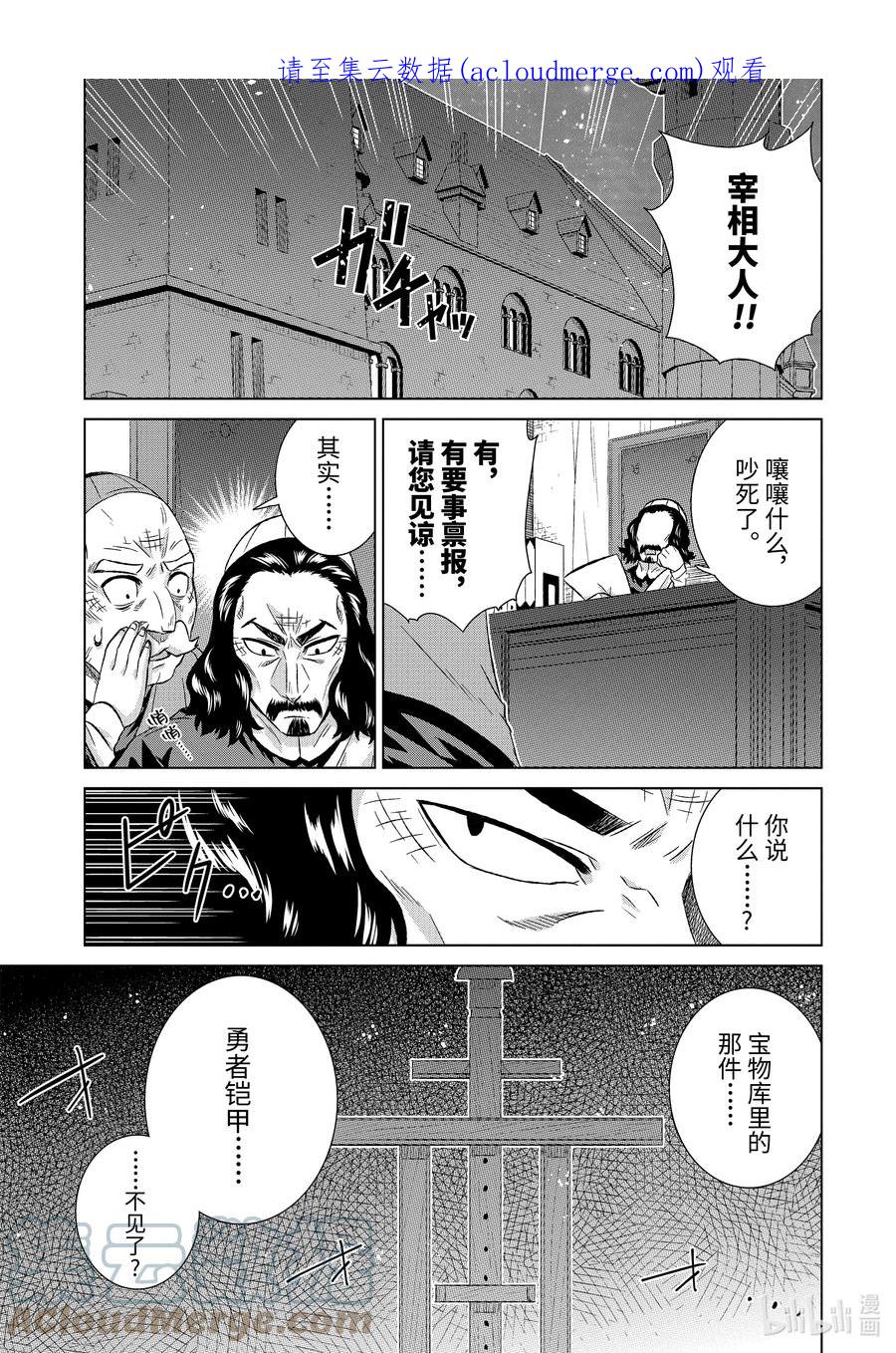 《世界上唯一的魔物使-转职后被误认为了魔王-》42-1 混战 第1页