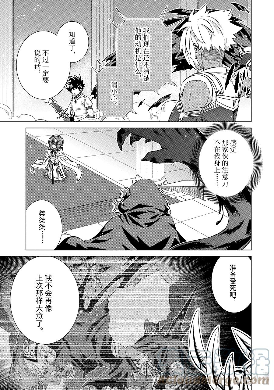 《世界上唯一的魔物使-转职后被误认为了魔王-》42-1 混战 第5页