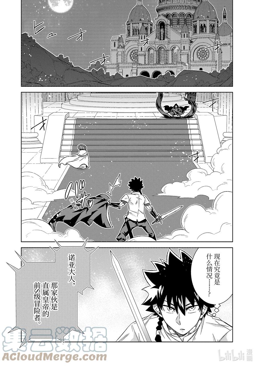 《世界上唯一的魔物使-转职后被误认为了魔王-》42-1 混战 第4页