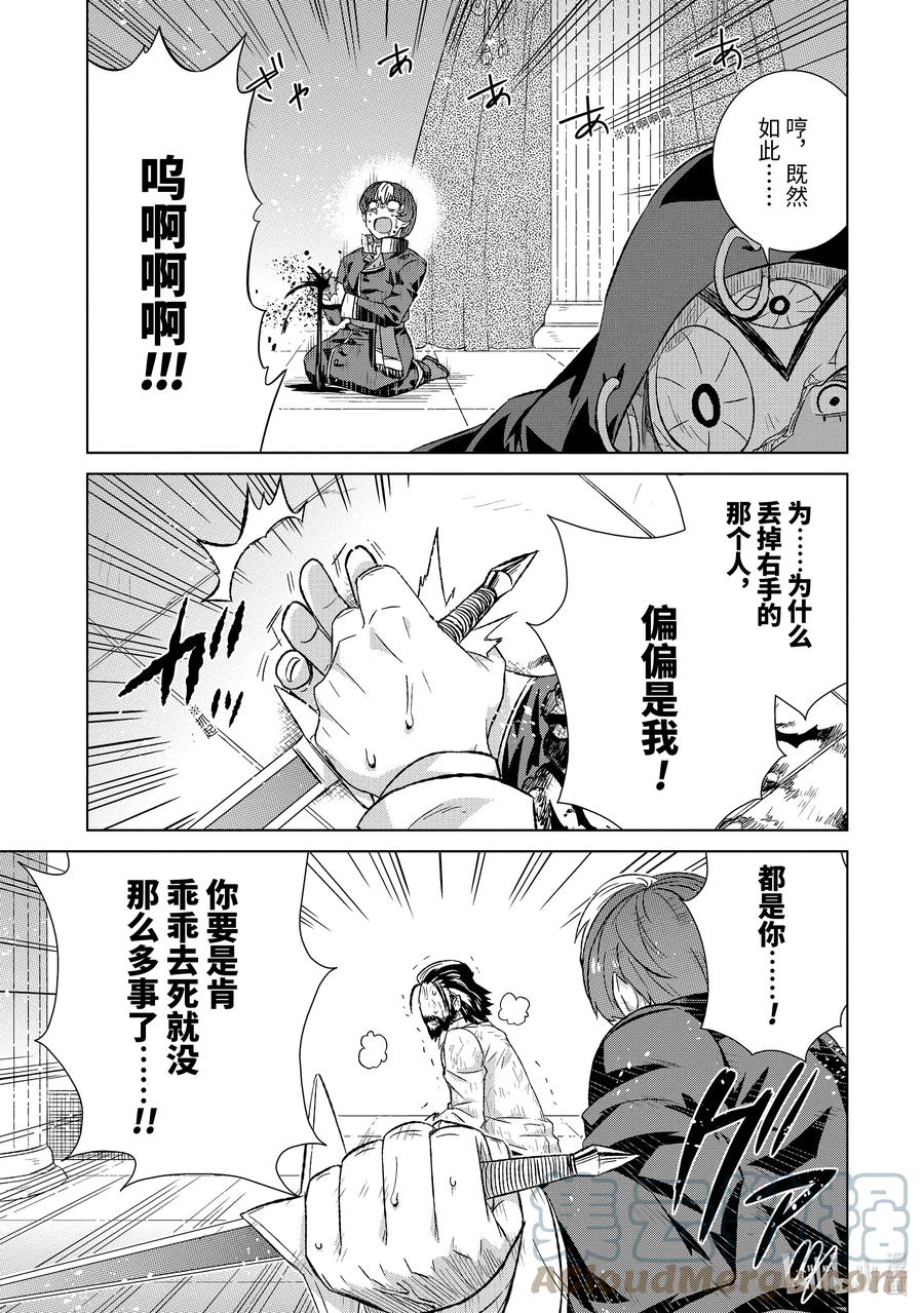 《世界上唯一的魔物使-转职后被误认为了魔王-》42-1 混战 第7页