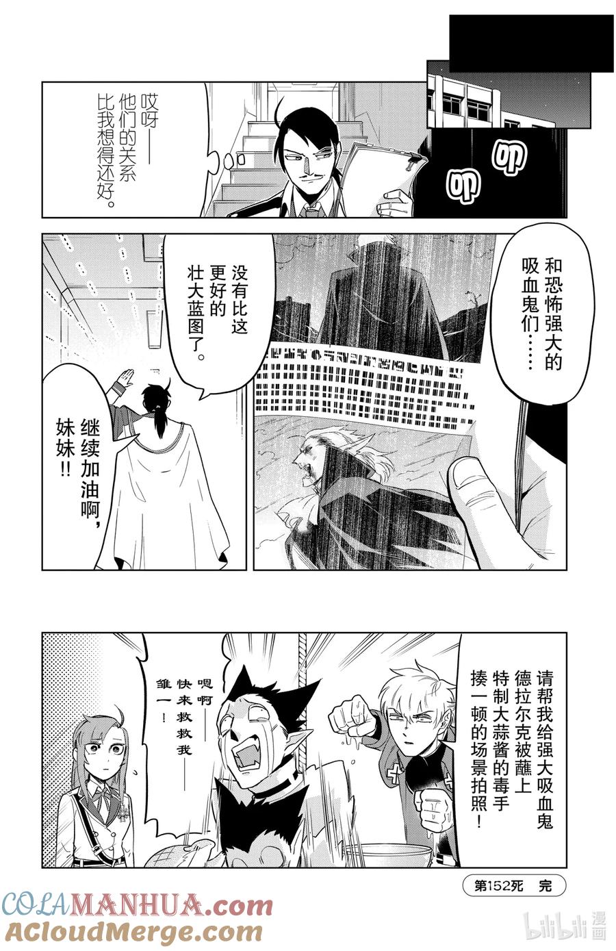 吸血鬼马上死 152 不愧是哥哥！！！ 第12页