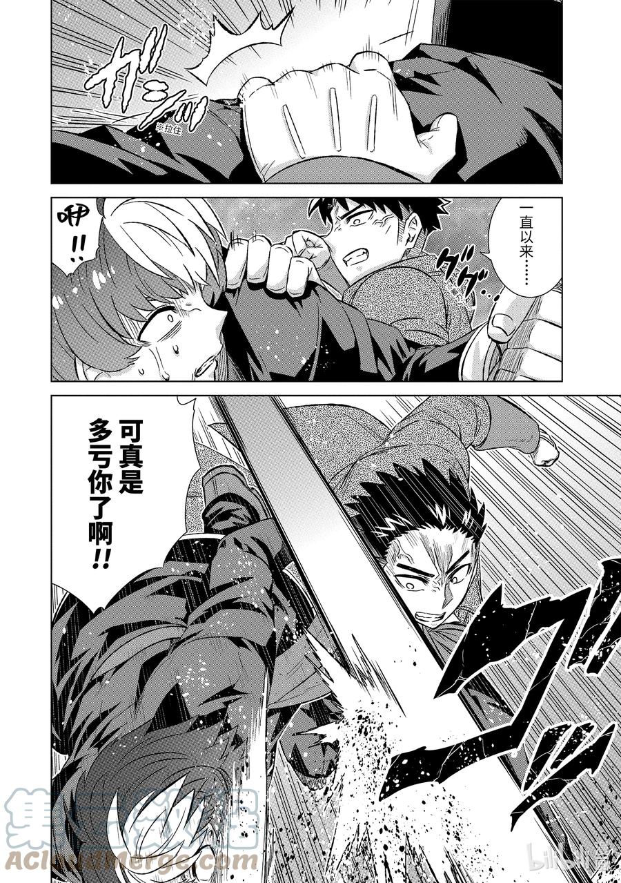 《世界上唯一的魔物使-转职后被误认为了魔王-》42-1 混战 第8页