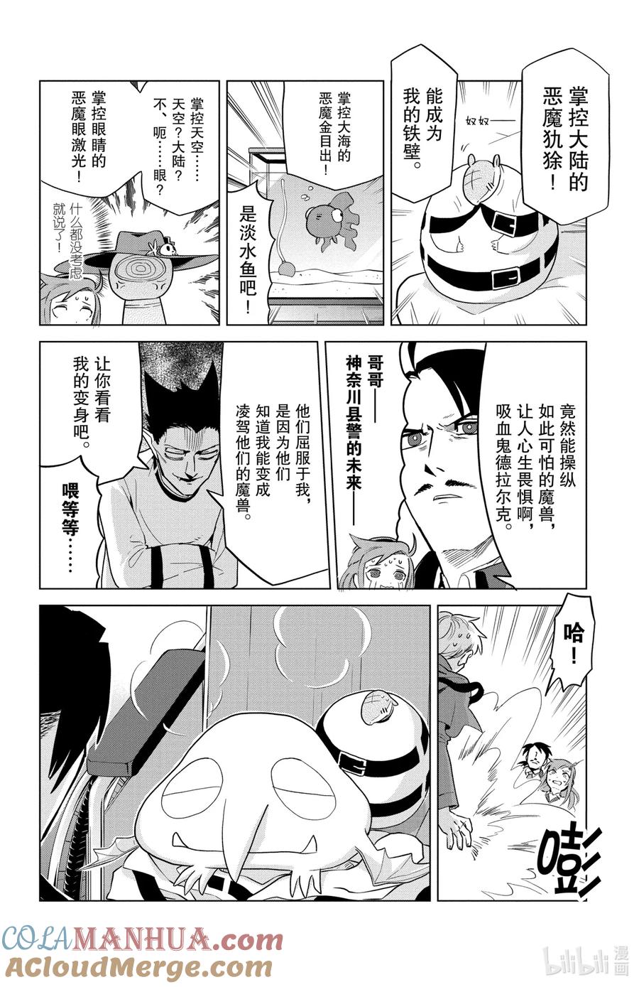 吸血鬼马上死 152 不愧是哥哥！！！ 第8页