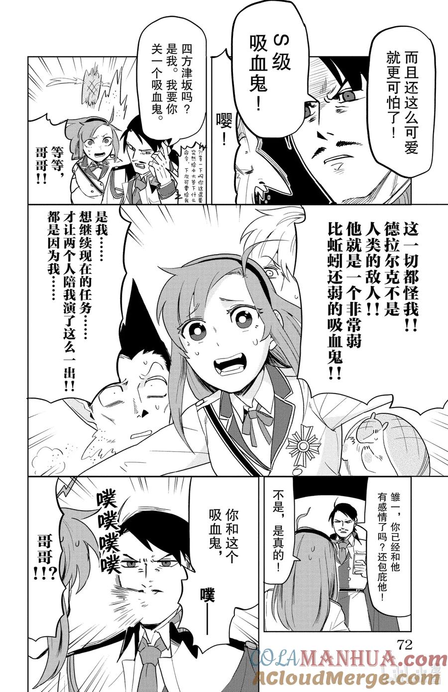 吸血鬼马上死 152 不愧是哥哥！！！ 第10页