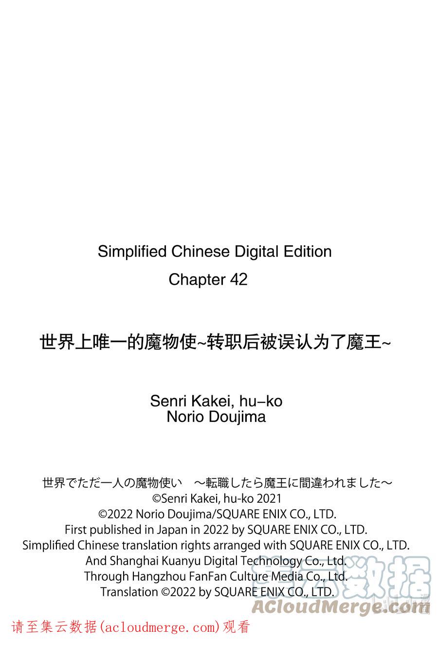 《世界上唯一的魔物使-转职后被误认为了魔王-》42-1 混战 第11页