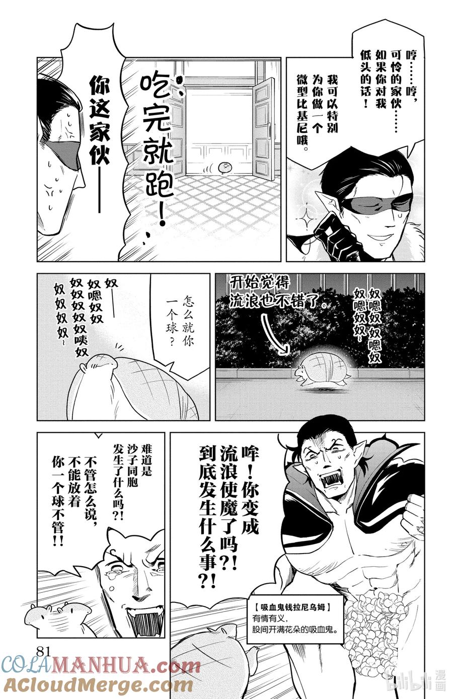 吸血鬼马上死 153 一日使魔体验记♥ 第7页