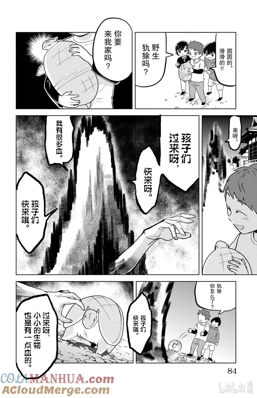 吸血鬼马上死 153 一日使魔体验记♥ 第10页