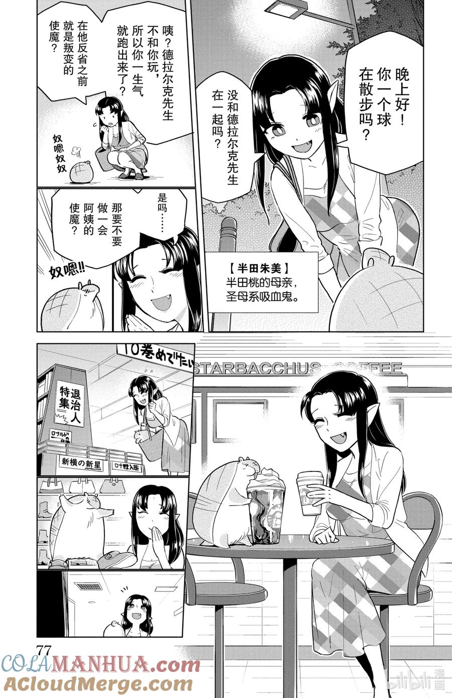 吸血鬼马上死 153 一日使魔体验记♥ 第3页
